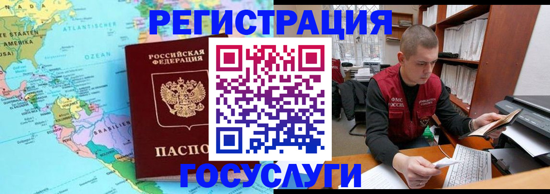 временная регистрация поиск в Советской Гавани