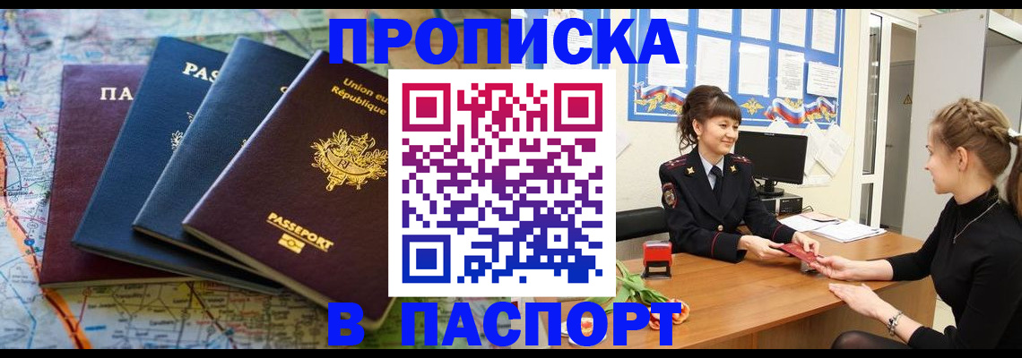 временная регистрация гарантия в Советской Гавани