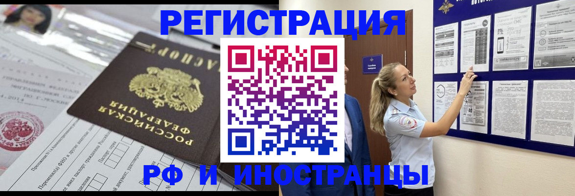 временная регистрация в Советской Гавани